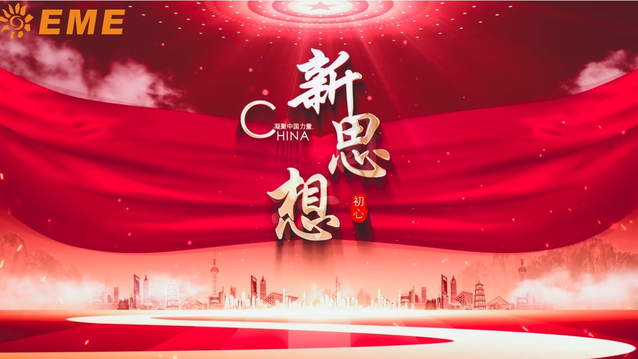 东测成片